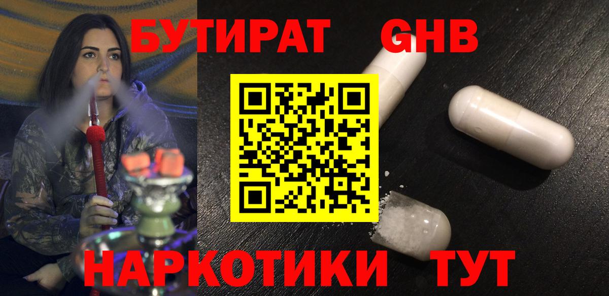 Бутират вода Юрга