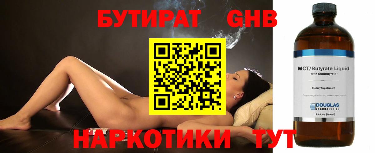 БУТИРАТ BDO 33%  Вход с VPN  Юрга 