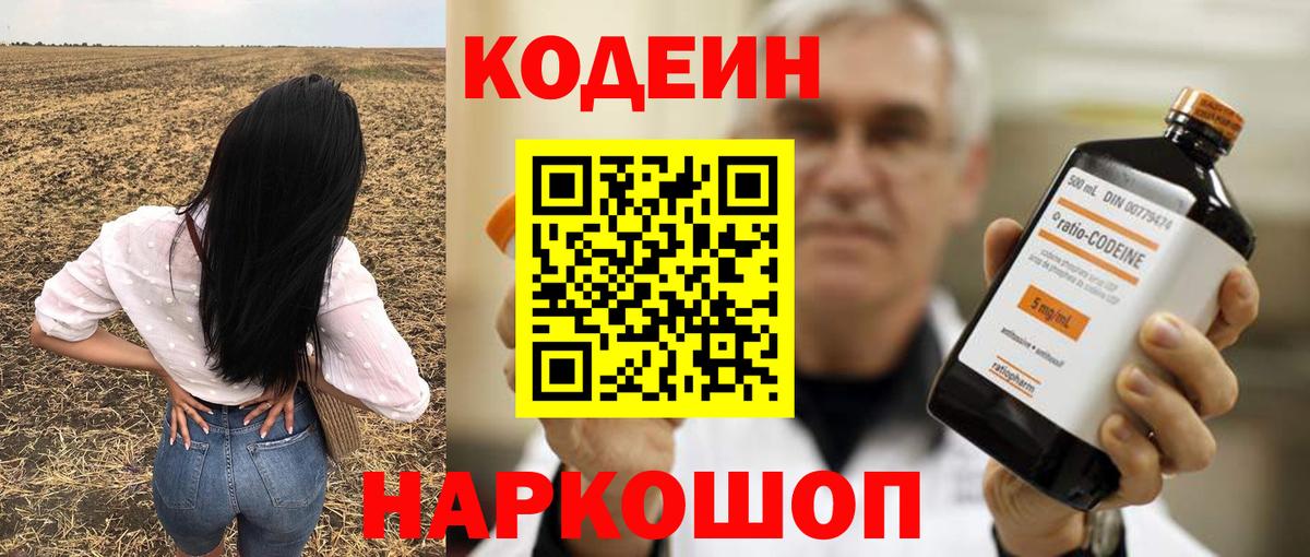 Кодеиновый сироп Lean напиток Lean (лин) Юрга