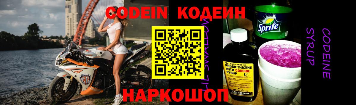 Codein напиток Lean (лин)  Вход с VPN  Юрга 