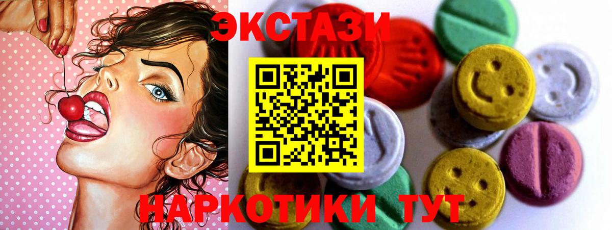 Ecstasy  ЭКСТАЗИ таблы  Экстази 250 мг  Вход с VPN  Юрга 