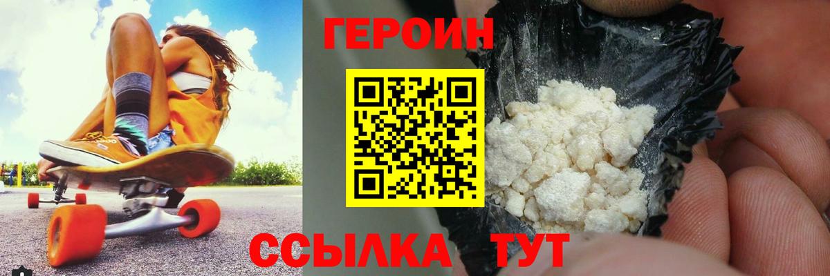 ГЕРОИН хмурый Юрга