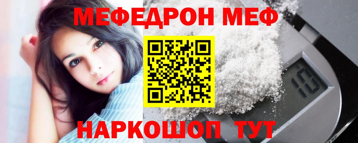 Мефедрон кристаллы Юрга