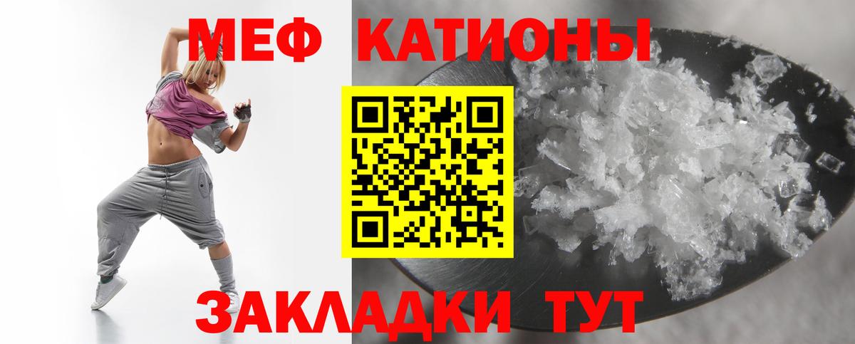 МЕФ VHQ  Вход с VPN  МЯУ-МЯУ VHQ  Меф  Меф  Юрга 