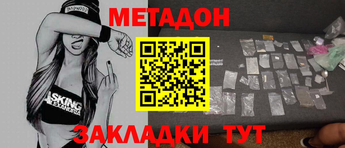 Юрга  Метадон methadone  Метадон белоснежный  Вход с VPN 